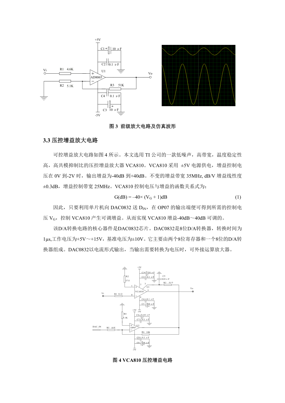 宽带直流放大器的设计.doc_第3页