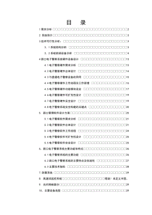 闯红灯电子警察技术方案.doc