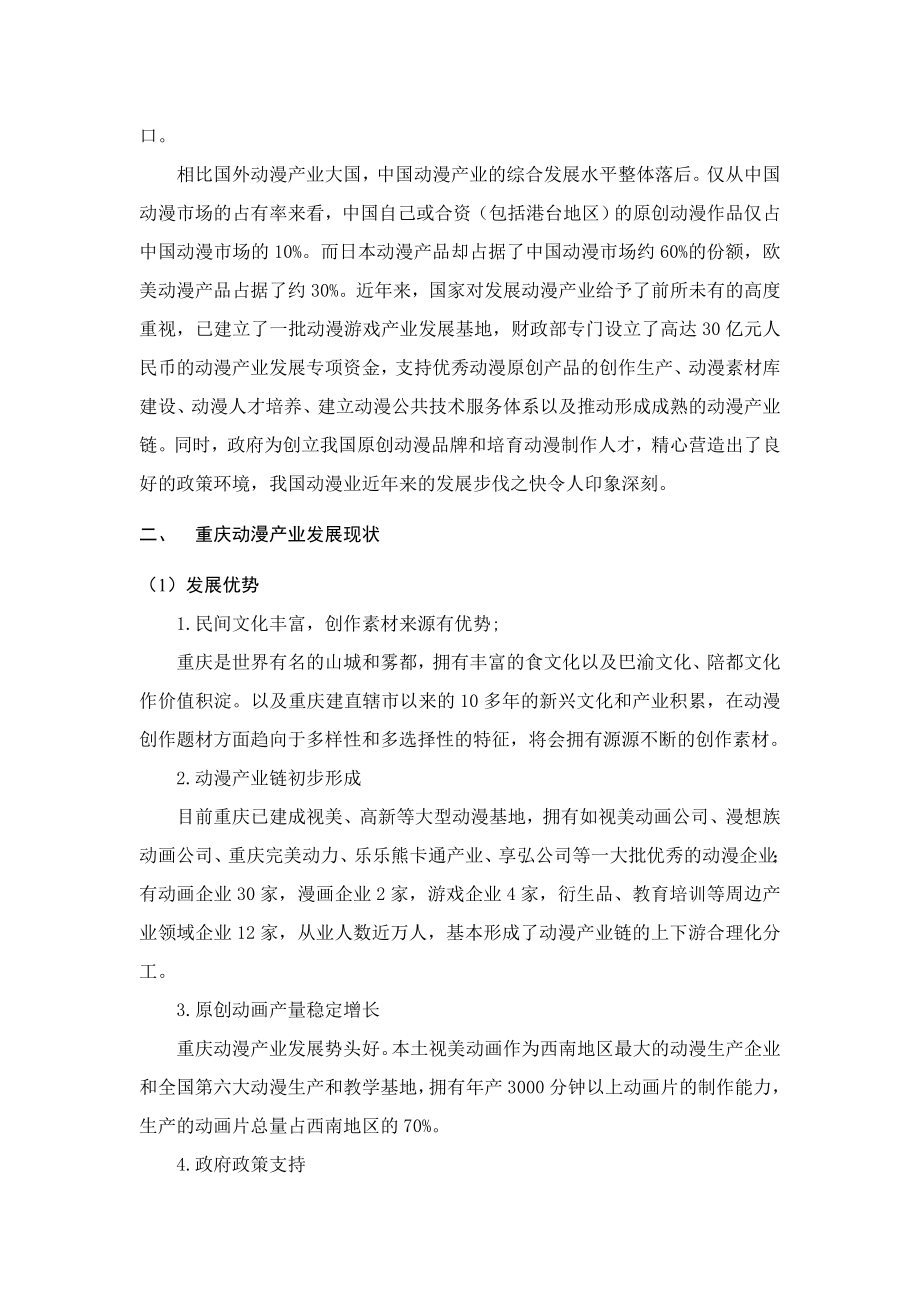 动漫设计与制作人才需求报告.doc_第2页