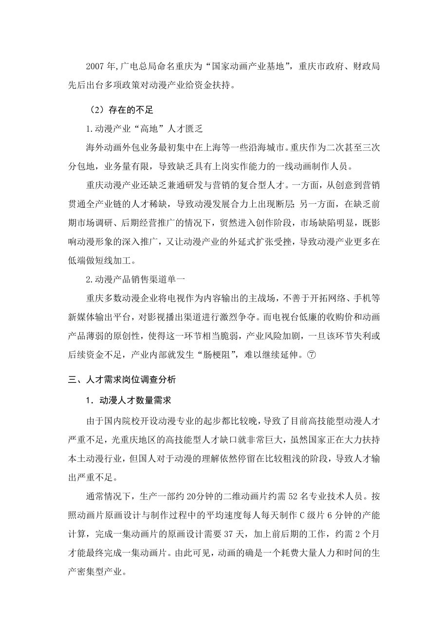 动漫设计与制作人才需求报告.doc_第3页