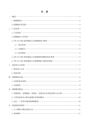 感温电缆说明书1.doc