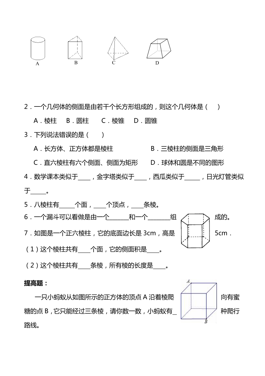 北师大版七年级数学上册章节同步练习题.doc_第3页