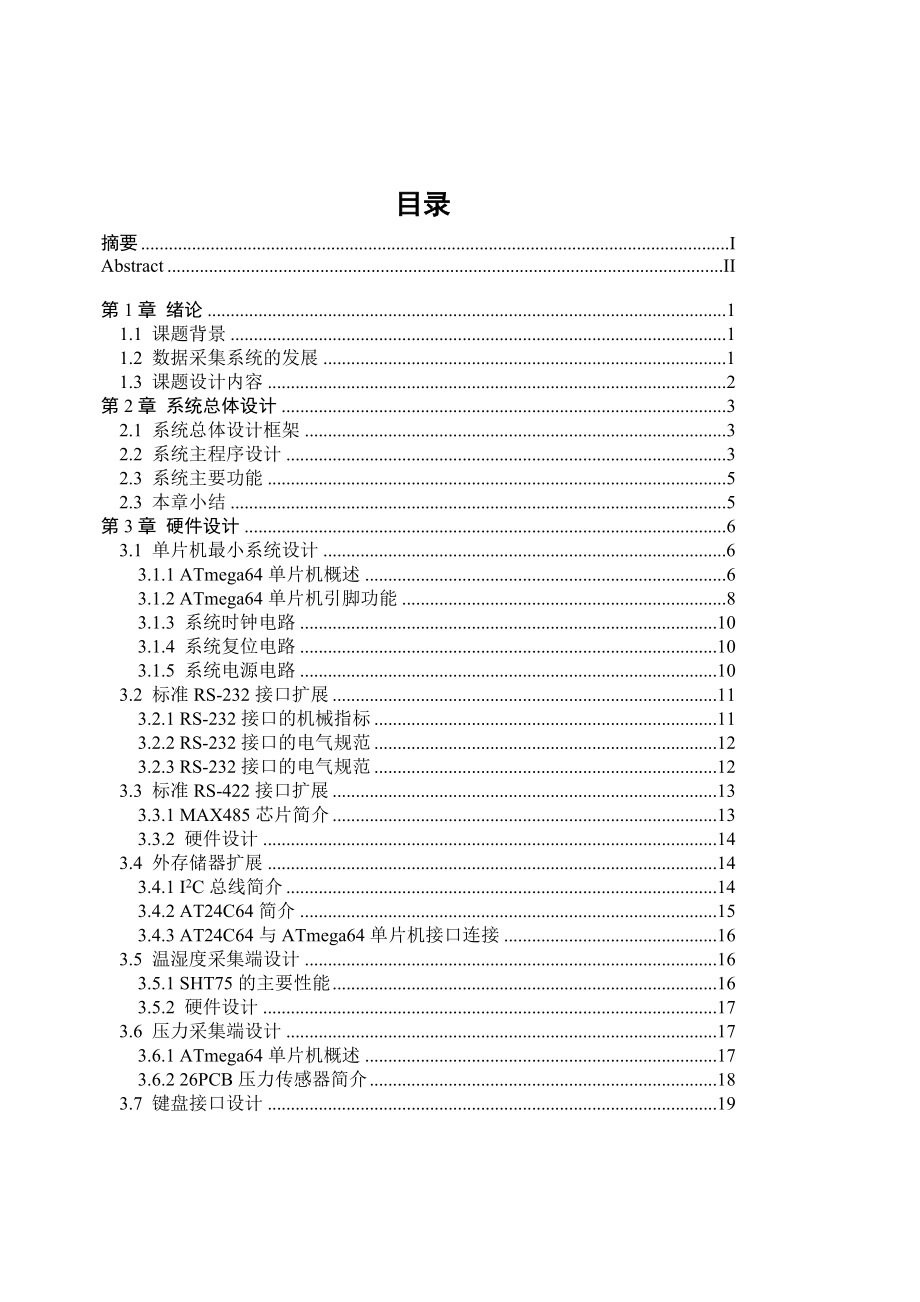 基于AVR单片机的数据采集系统设计毕业论文.doc_第3页