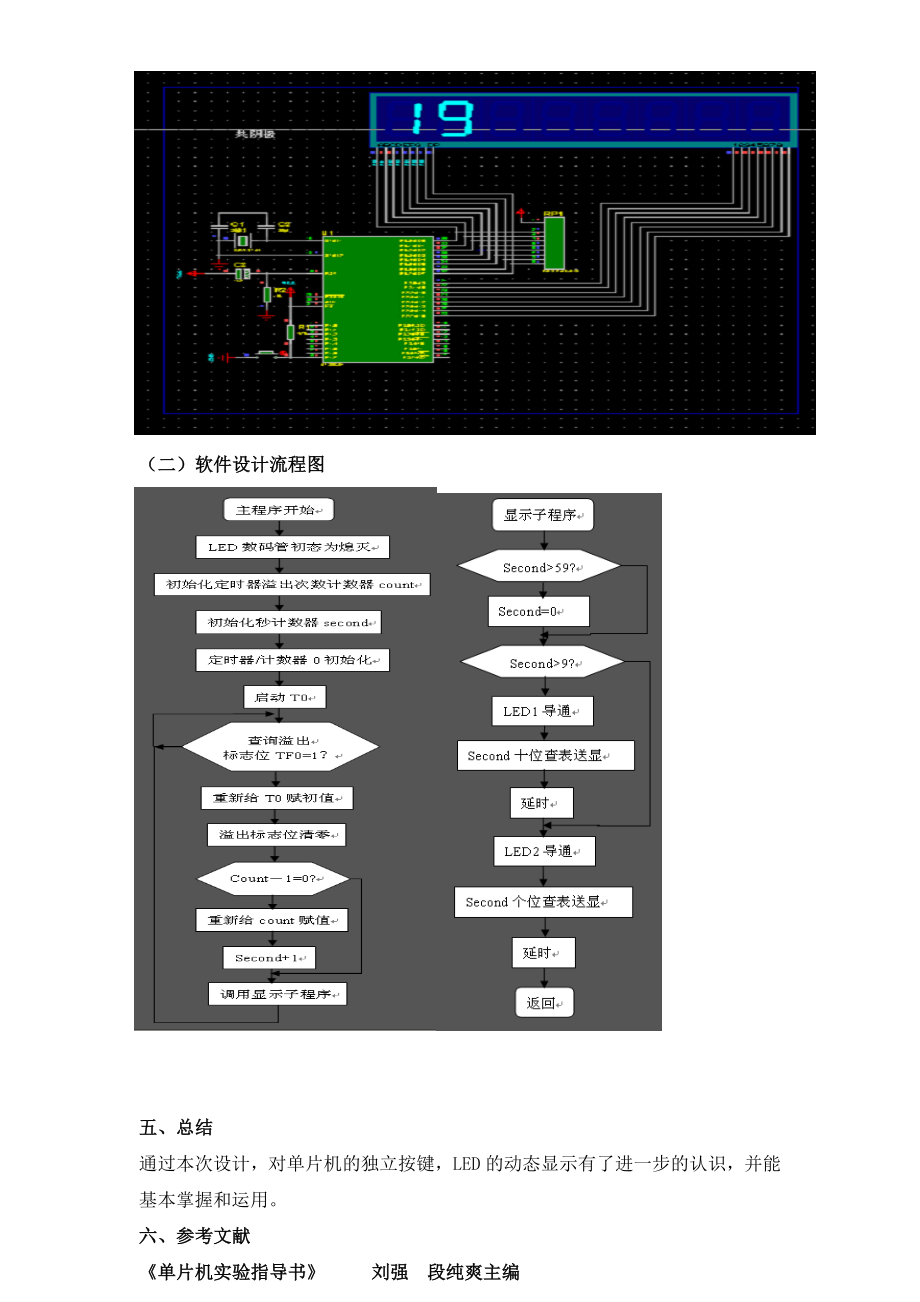基于单片机的电子秒表设计.doc_第3页