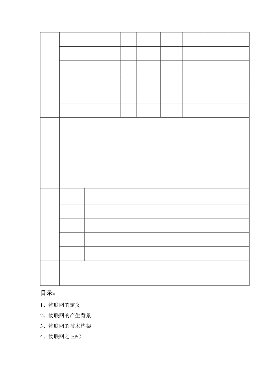 ISAS报告之物联网.doc_第2页