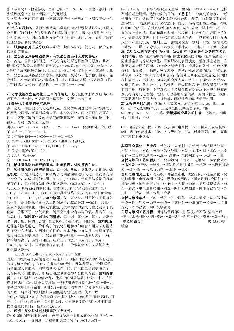 印制电路知识点打印.doc_第2页