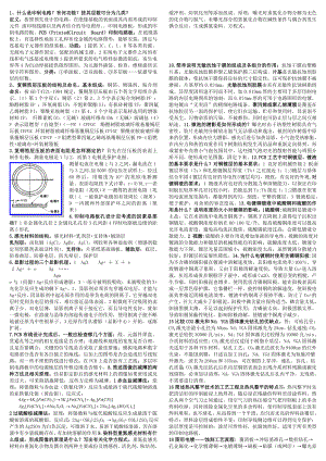 印制电路知识点打印.doc