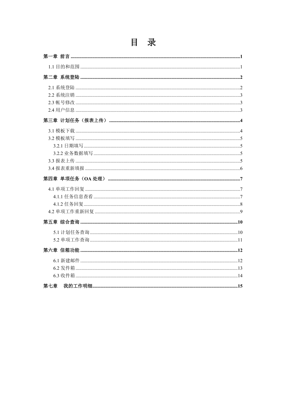 宁波保险行业信息处理系统使用手册.doc_第2页