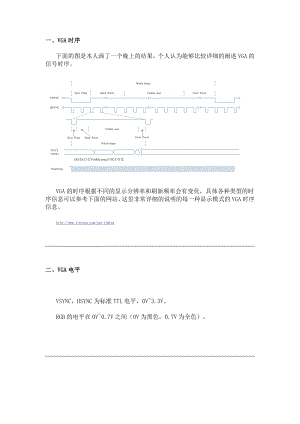 基于Verilog的VGA显示控制.doc