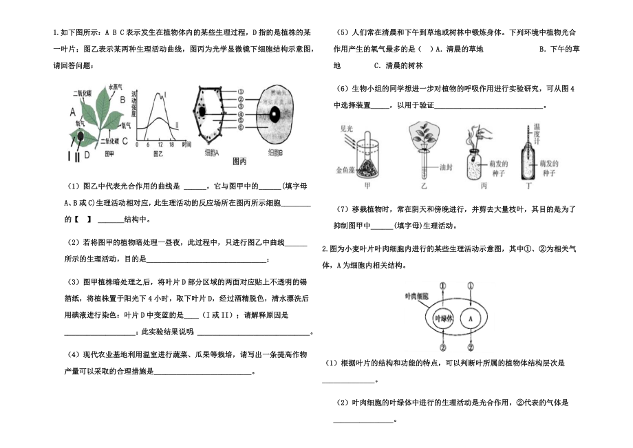 济南版七上二单元第一章绿色植物的三大生理作用练习题(无答案).docx_第1页