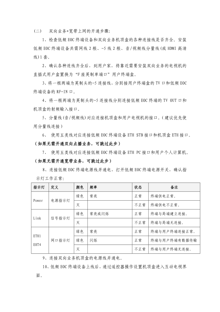 河南有线双向终端网络接入规范.doc_第2页