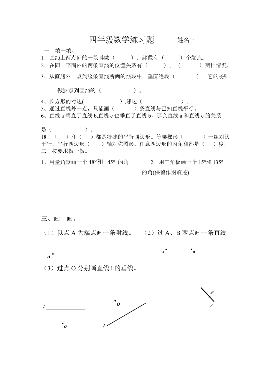 四年级《画平行四边形于梯形的高》练习题.doc_第1页