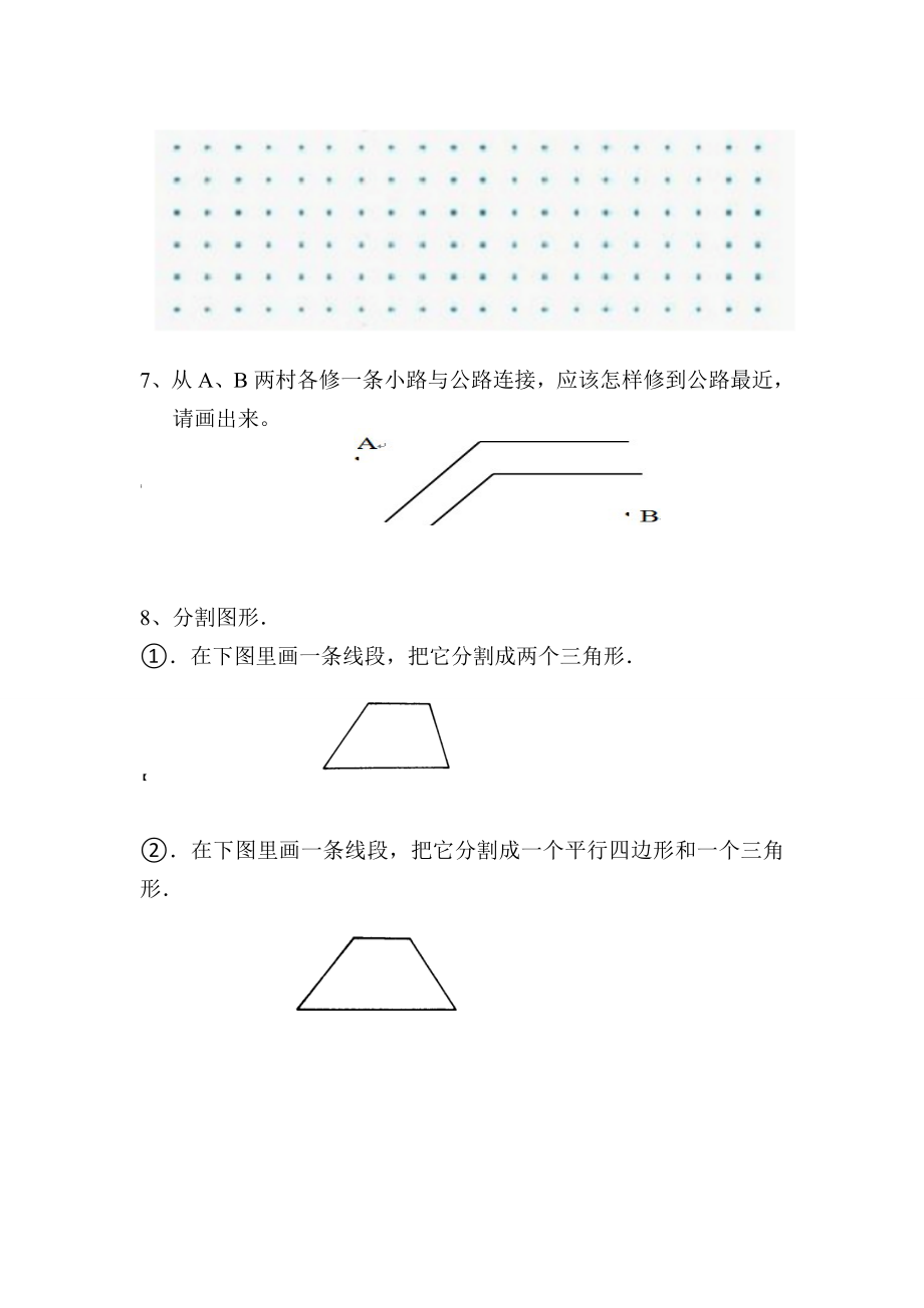 四年级《画平行四边形于梯形的高》练习题.doc_第3页