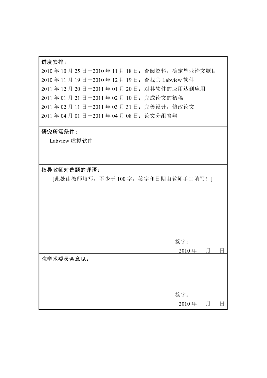 基础Labview的光电测试系统的研究毕业论文.doc_第2页