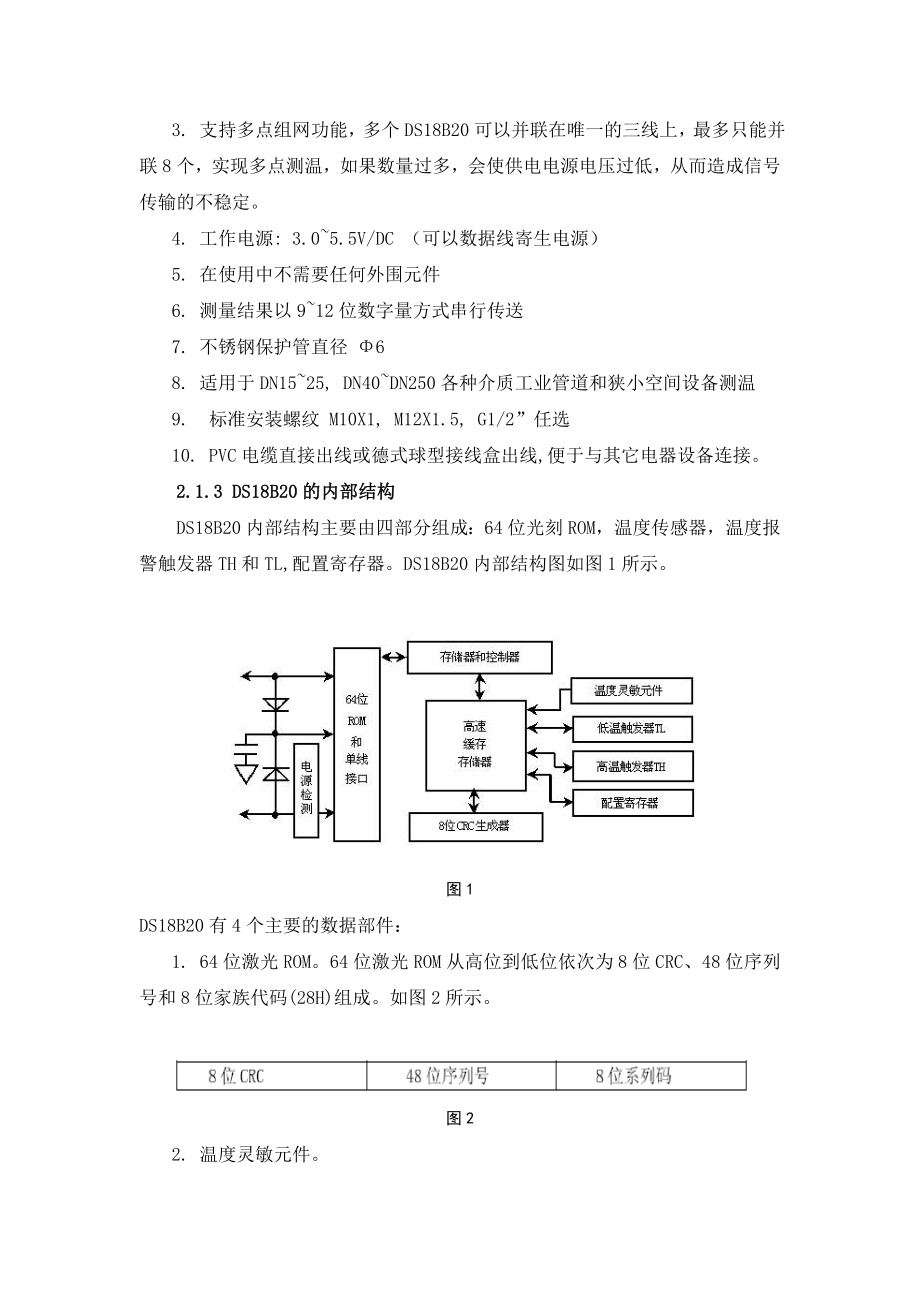 数字化温度传感器DS1820资料介绍.doc_第2页