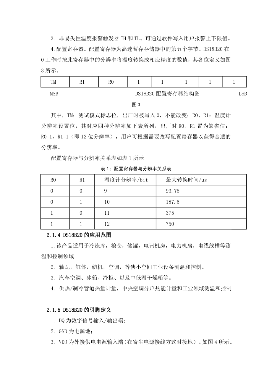 数字化温度传感器DS1820资料介绍.doc_第3页