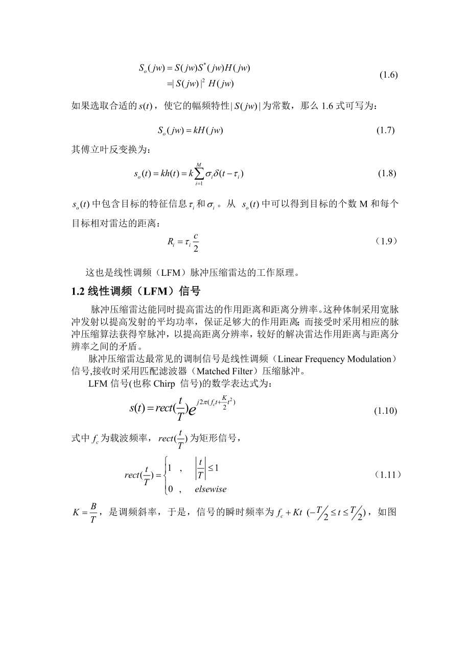 相控阵雷达系统的设计与分析.doc_第3页