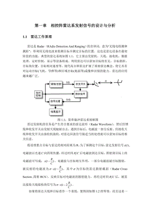 相控阵雷达系统的设计与分析.doc