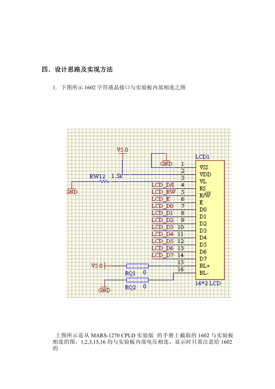 FPGA课程设计.doc_第2页