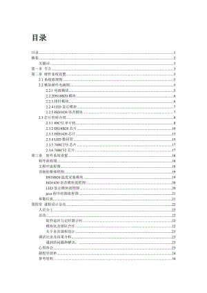 单片机课程设计温度控制器的设计.doc