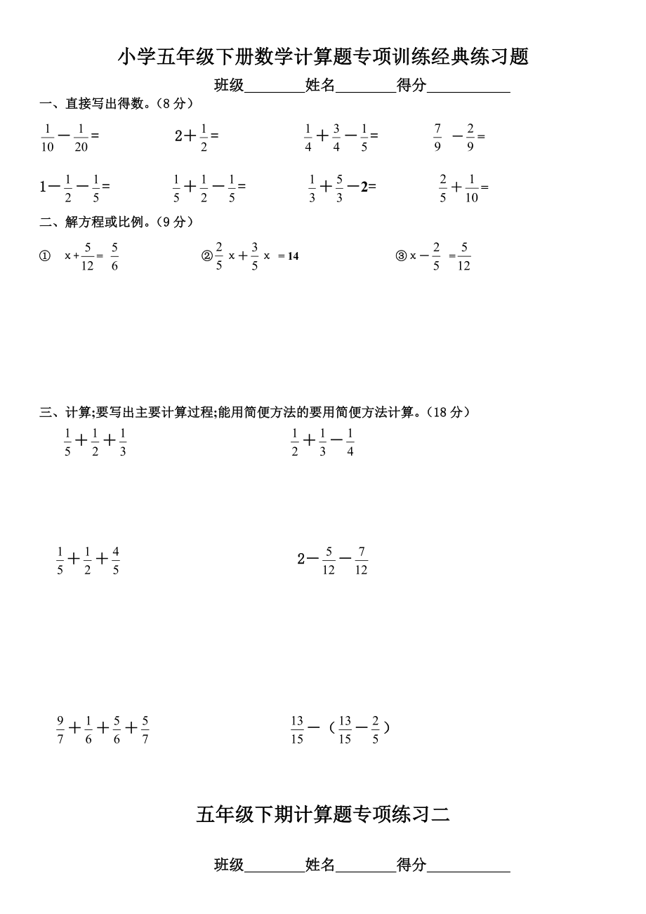 小学五年级下册数学计算题专项训练经典练习题.doc_第1页