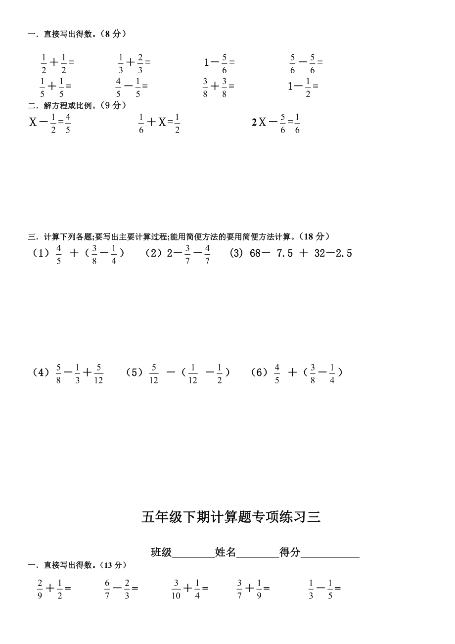 小学五年级下册数学计算题专项训练经典练习题.doc_第2页