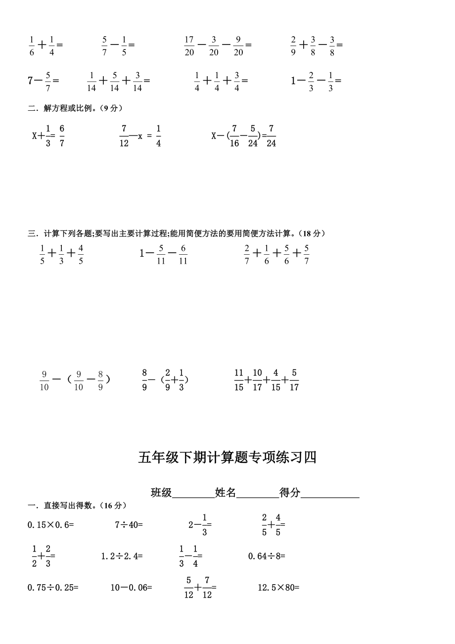 小学五年级下册数学计算题专项训练经典练习题.doc_第3页