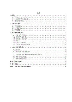 八路彩灯循环显示控制电路课程设计.doc