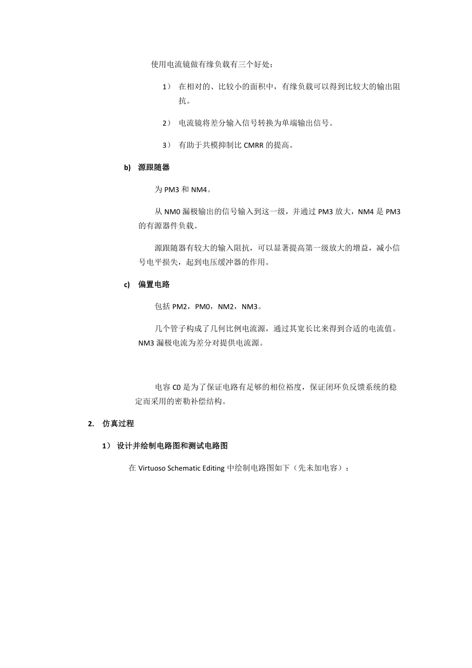 CMOS模拟集成电路设计导论实验报告.doc_第3页