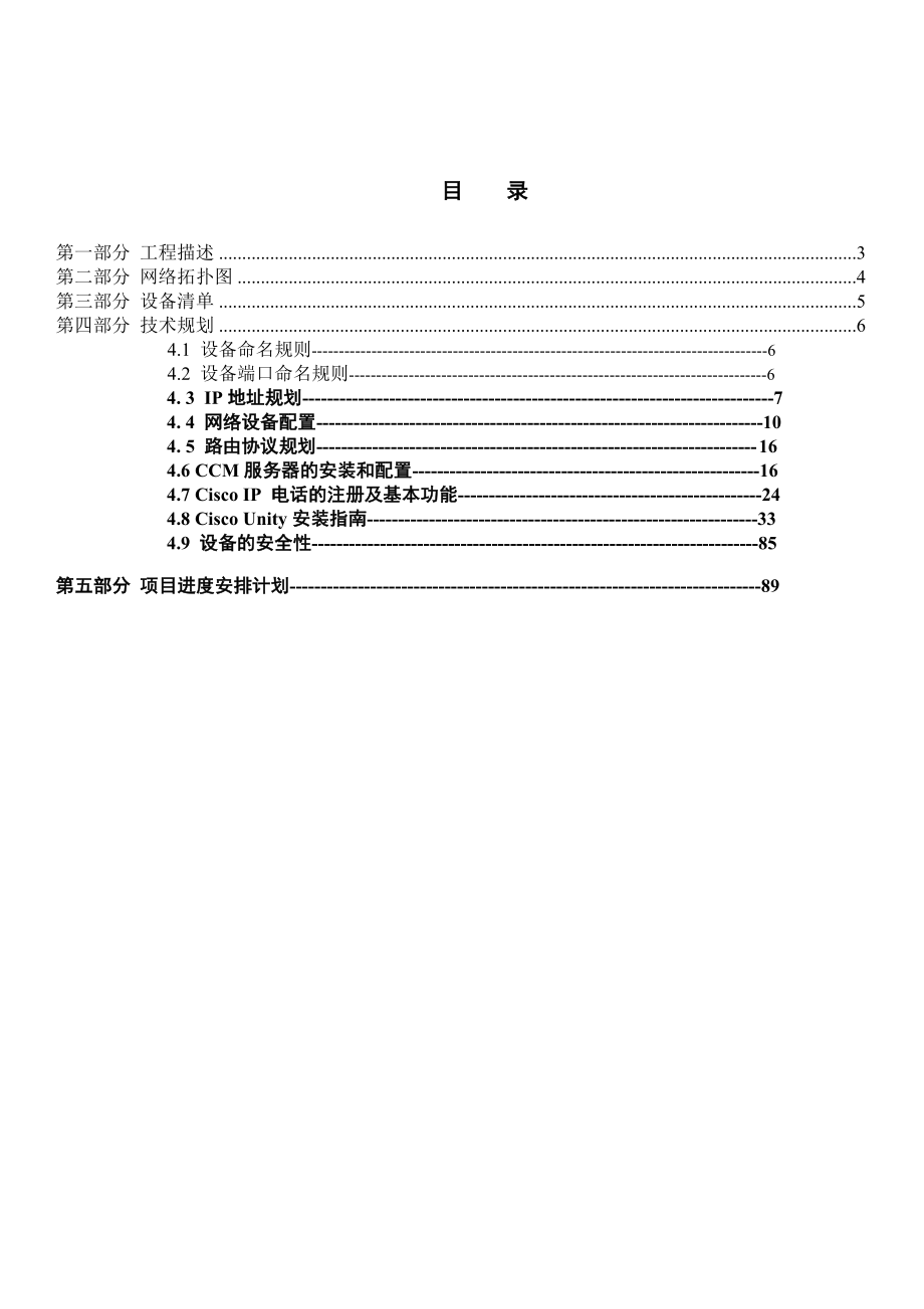 上海银联VOIP项目实施方案.doc_第2页