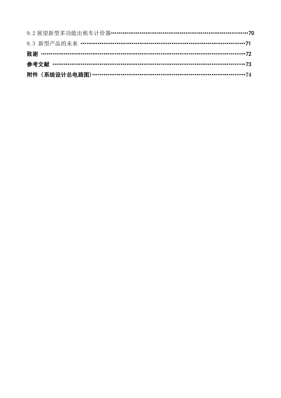 毕业论文基于89S51单片机的出租车计价器系统设计【定稿】 06099.doc_第2页