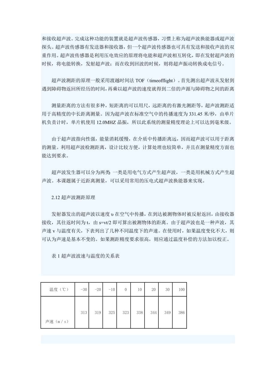 基于单片机的超声波LED显示电路测距仪的设计.doc_第3页