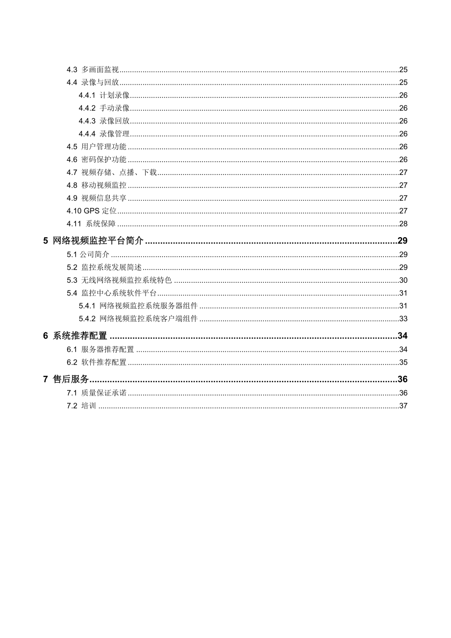 企业全球眼系统解决方案 远程视频监控无线解决方案.doc_第3页