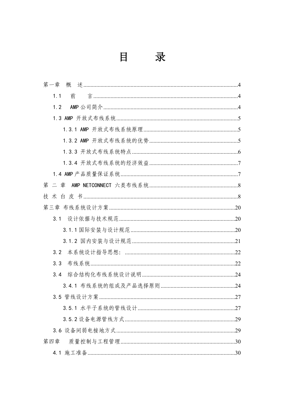 AMP六类系统大厦综合布线方案书.doc_第2页