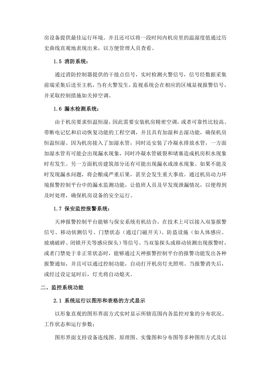 机房建设系统场地集中监控方案.doc_第3页