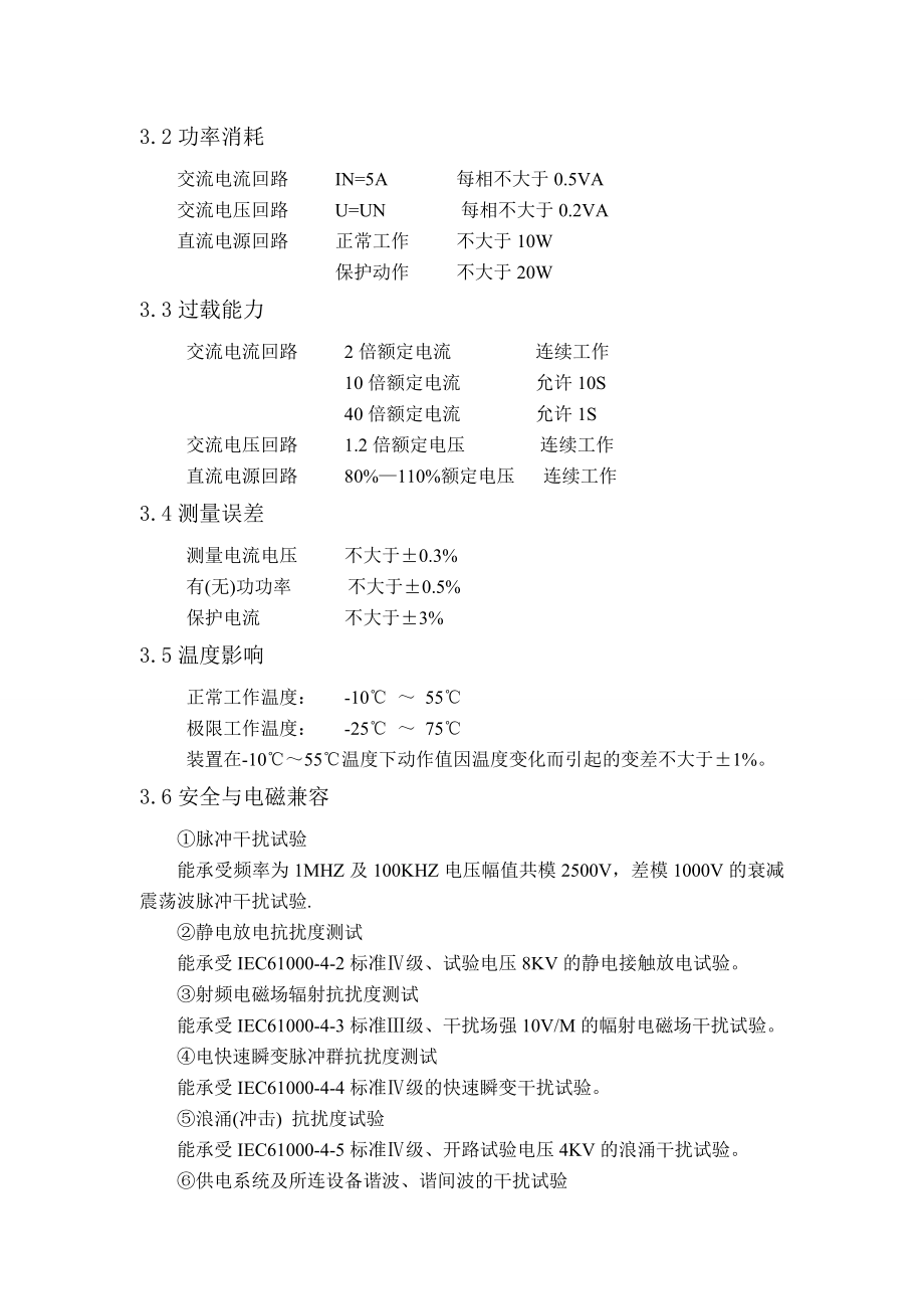 LCS612微机线路保护测控装置.doc_第2页