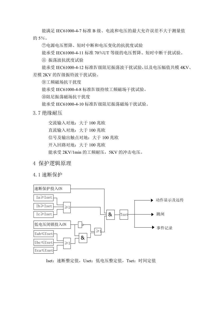 LCS612微机线路保护测控装置.doc_第3页