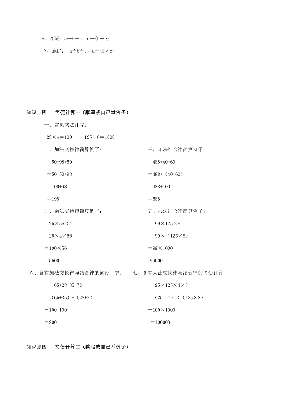 沪教版小学四年级数学下册知识点整理.docx_第2页