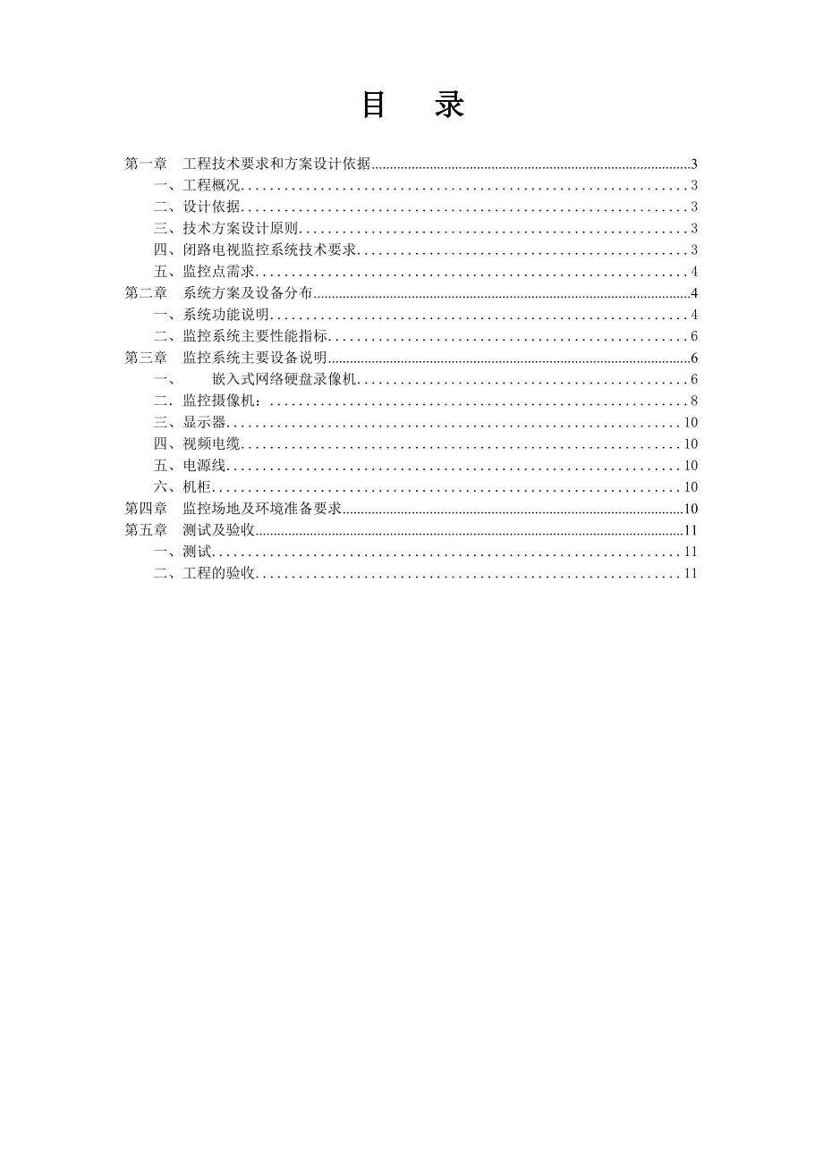 移动营业厅监控方案.doc_第2页