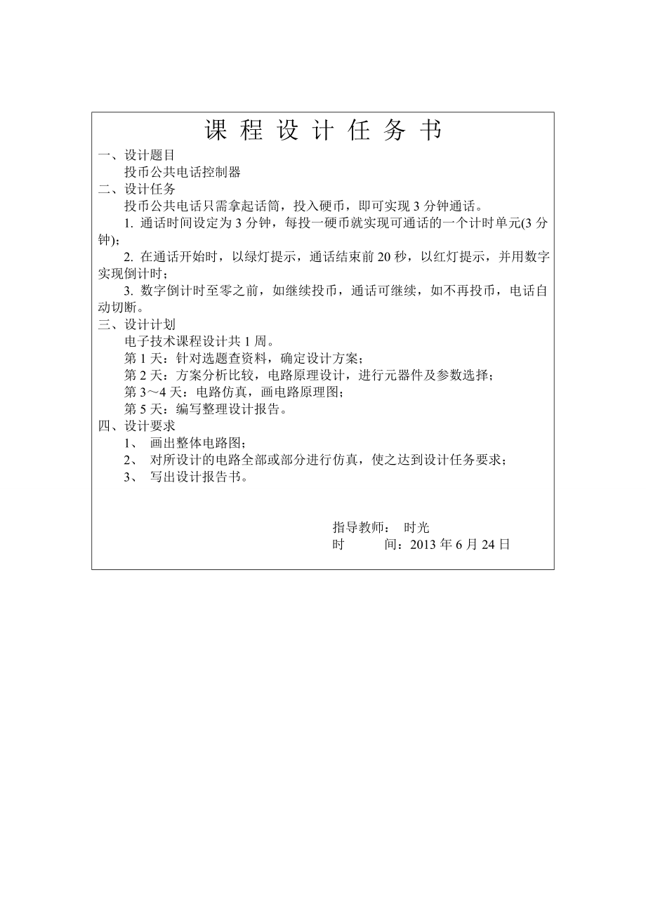 投币公共电话控制器 .doc_第3页