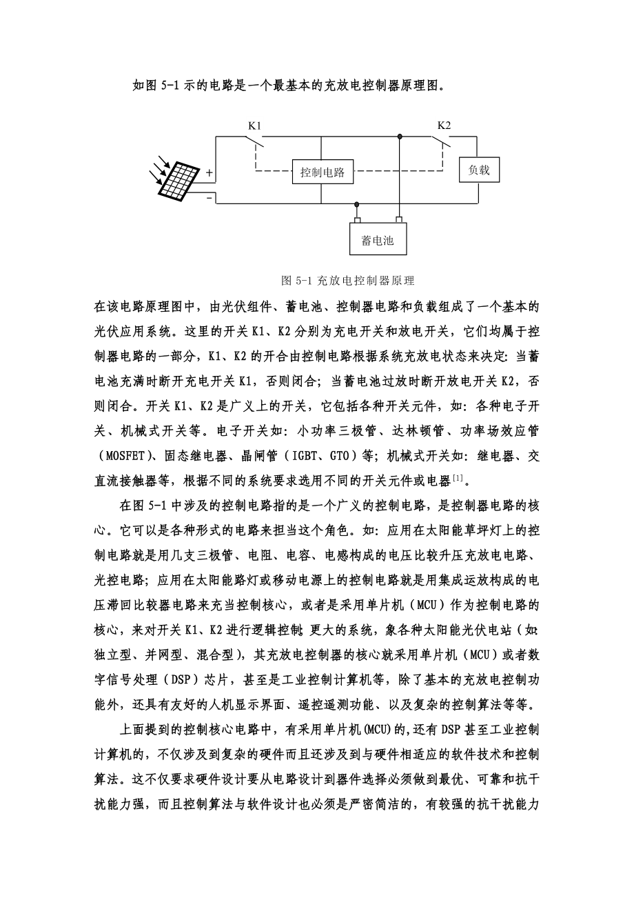 电力电子与控制.doc_第2页