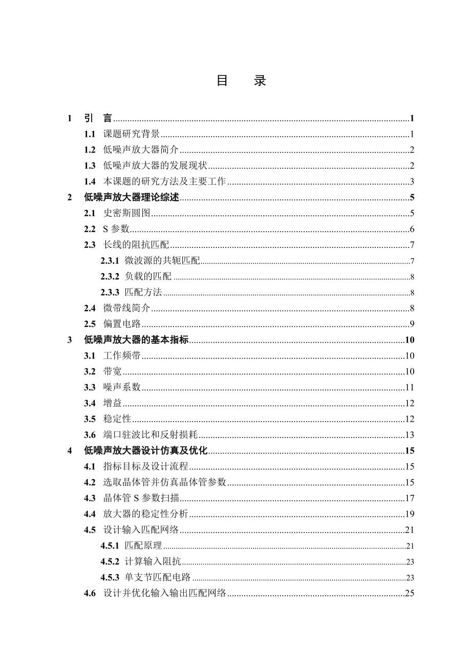 毕业论文：基于2.45GHz无线射频前端接收电路的低功耗低噪声放大器设计41435.doc_第3页