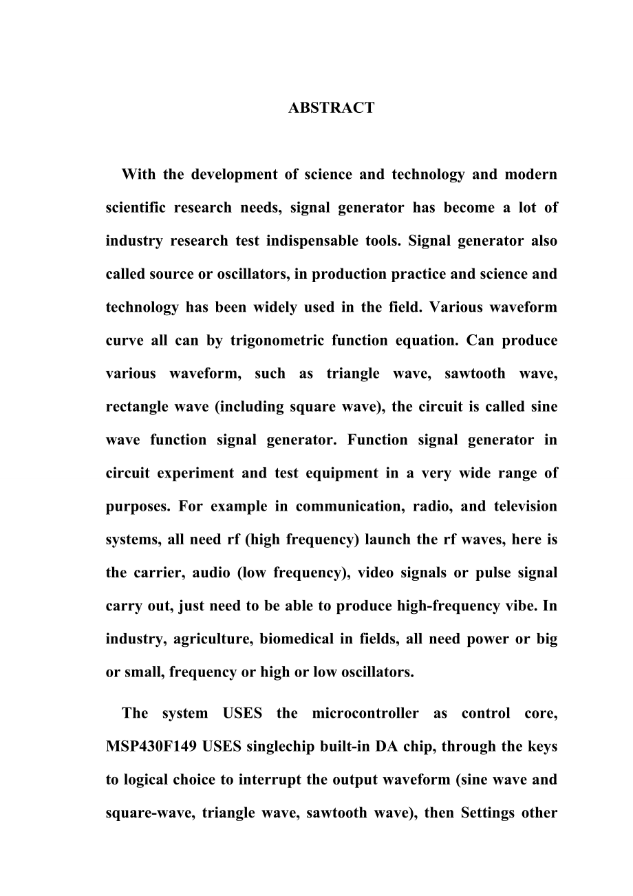 基于MSP430单片机的信号发生器设计毕业论文.doc_第3页