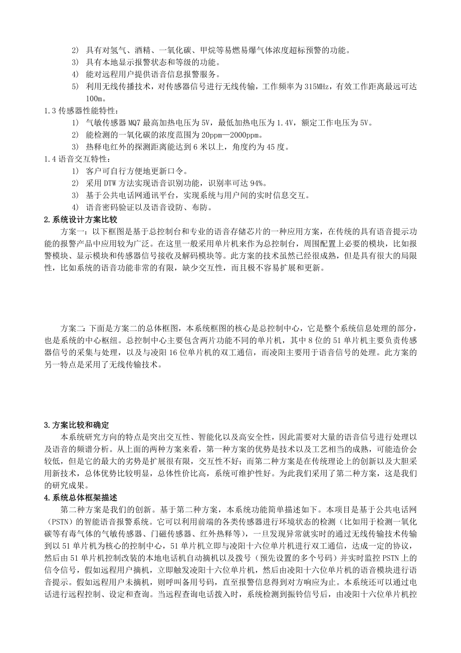 895191535基于PSTN的智能语音报警系统设计论文.doc_第2页