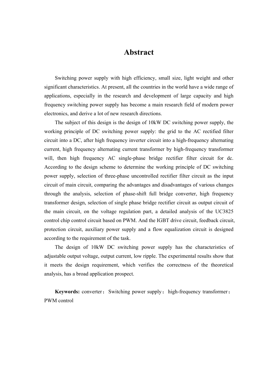 10kW直流开关电源设计.doc_第2页