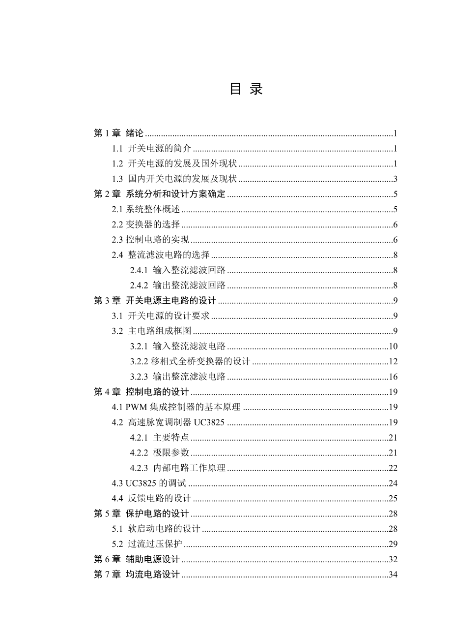 10kW直流开关电源设计.doc_第3页