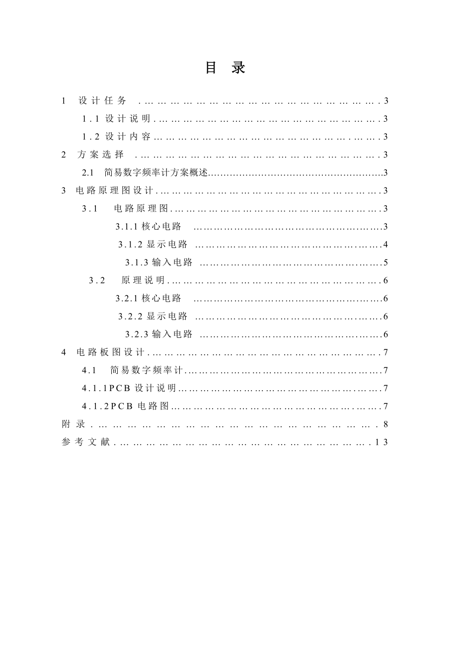 电路CAD课程设计简易数字频率计.doc_第3页