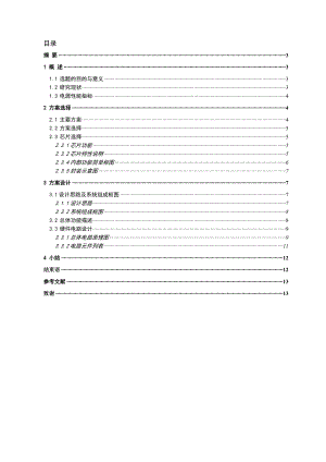 毕业设计18W LED日光灯开光电源设计.doc