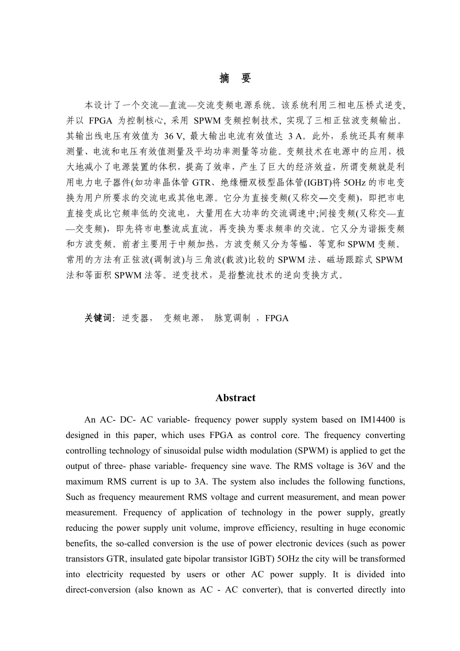 三相变频电源设计 电气工程及其自动化论文.doc_第2页