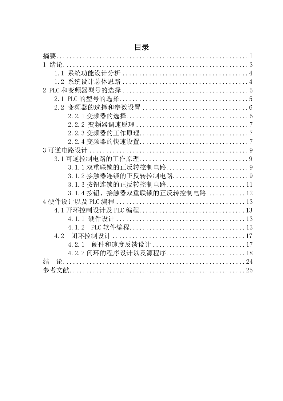 基于PLC三相异步电机调速系统实现正反转.doc_第3页